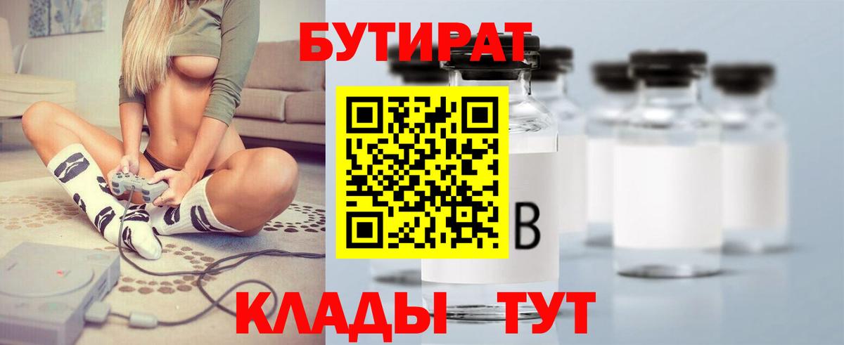 Кудрово  БУТИРАТ бутандиол  Бутират  Вход с VPN 