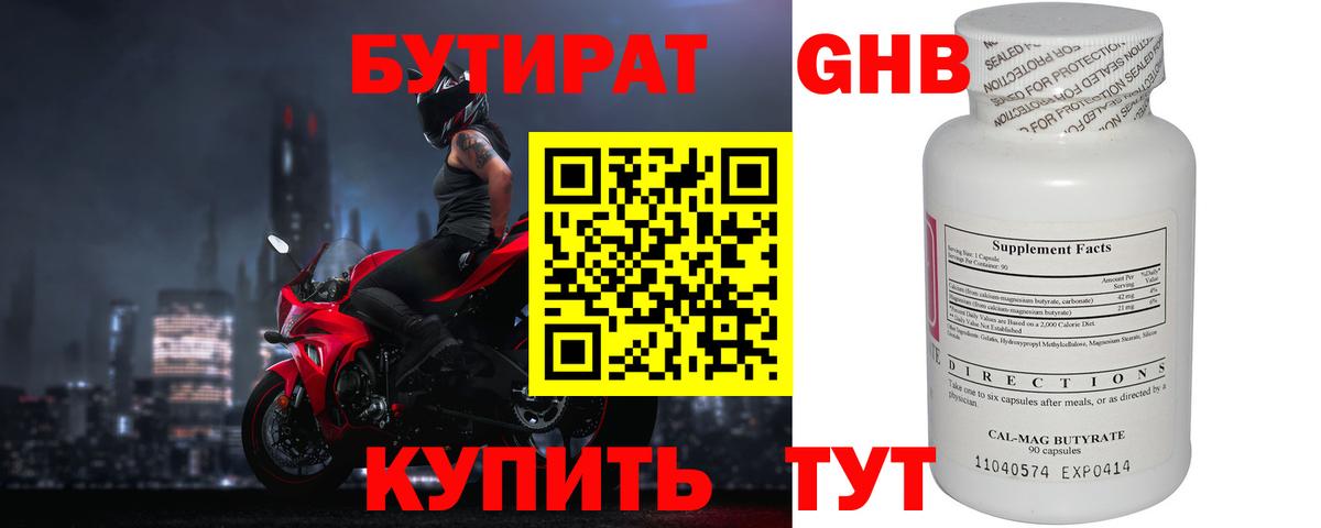 БУТИРАТ GHB Кудрово