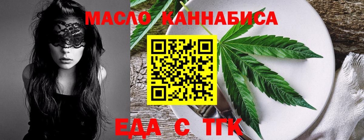 Еда ТГК конопля Кудрово