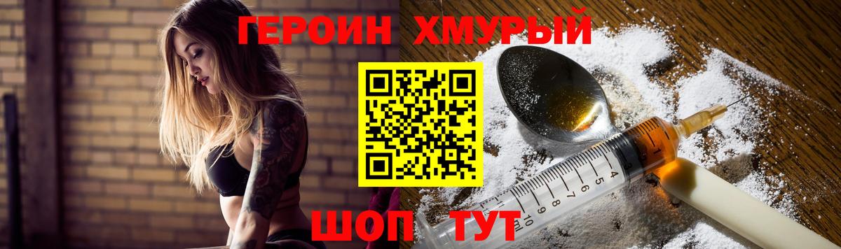 Героин герыч Кудрово