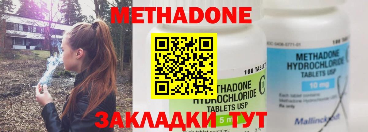МЕТАДОН methadone Кудрово